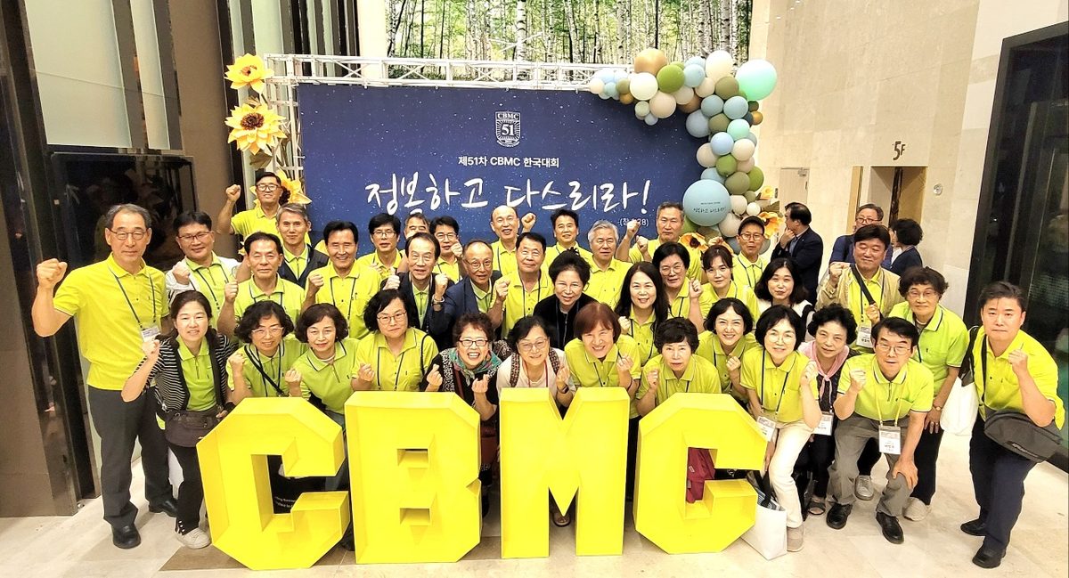 CBMC 한국대회