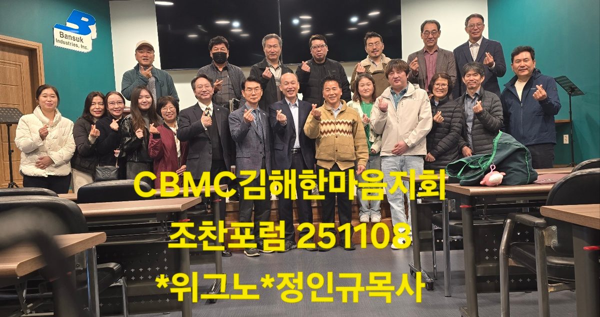 CBMC 김해한마음지회 파이팅